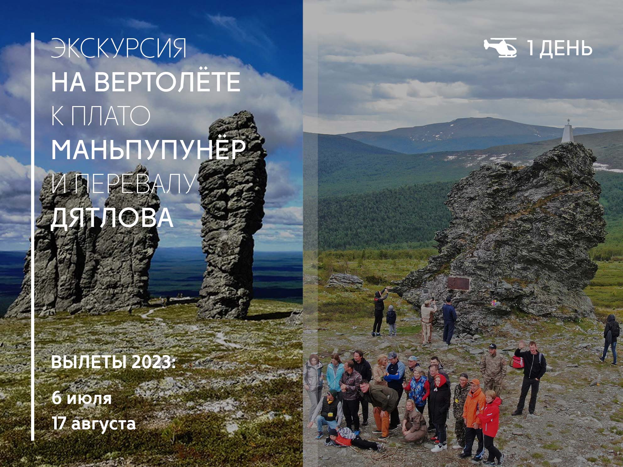 file/2023/zastavka/fly_1-dnevka_vk-2023.jpg