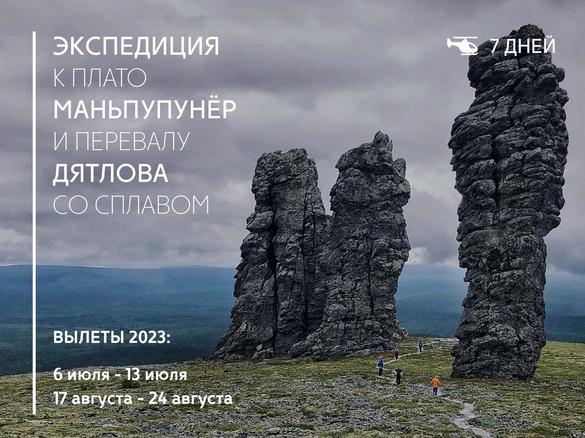 file/2023/zastavka/fly_7_chudes_vk-2023.jpg